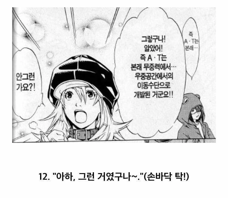일본 만화에서 주로 볼수 있는 행동들^,^ - 이미지 11