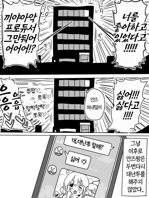 [@] 안즈랑 대난투 하는 만화 - 이미지 2