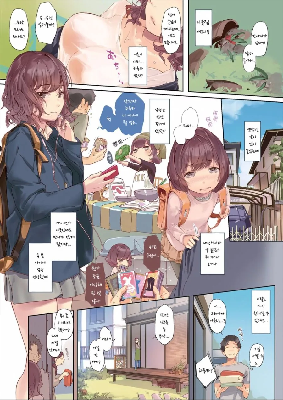 옆집 이웃소녀 만화.manga