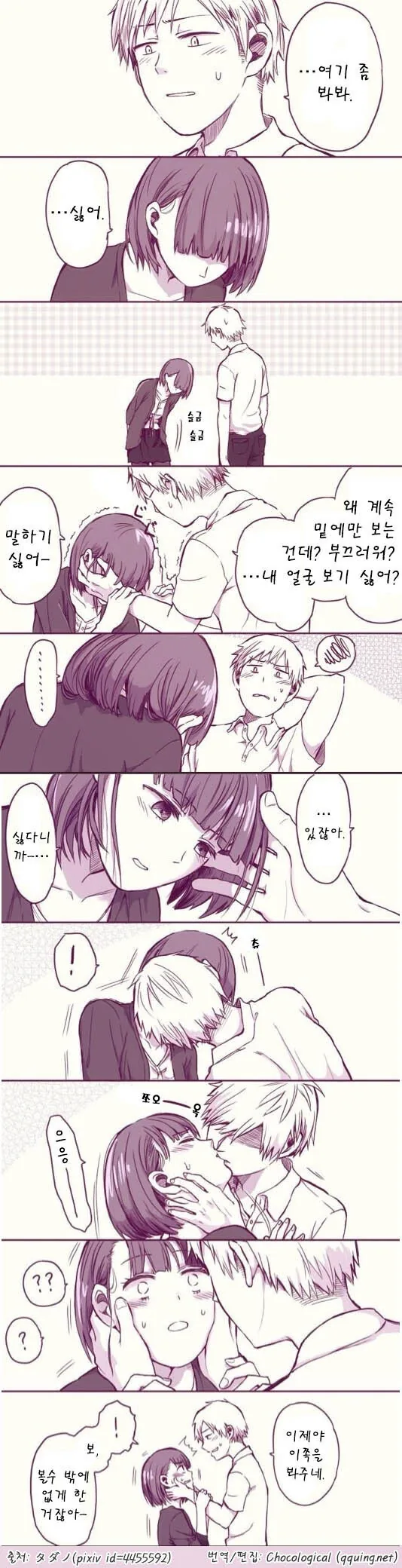 토라진 여친을 달래는.manhwa