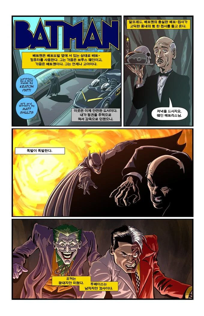AI가 쓴 배트맨 각본으로 그린.Manhwa