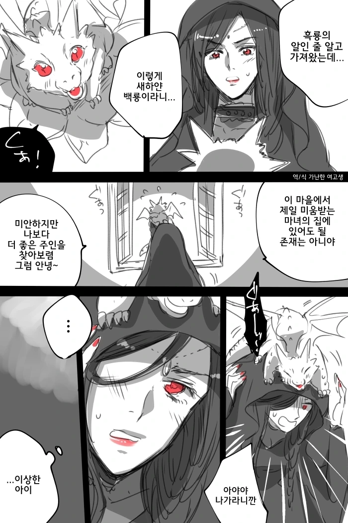 마녀가 용을줍는 이야기.manga - 이미지 2