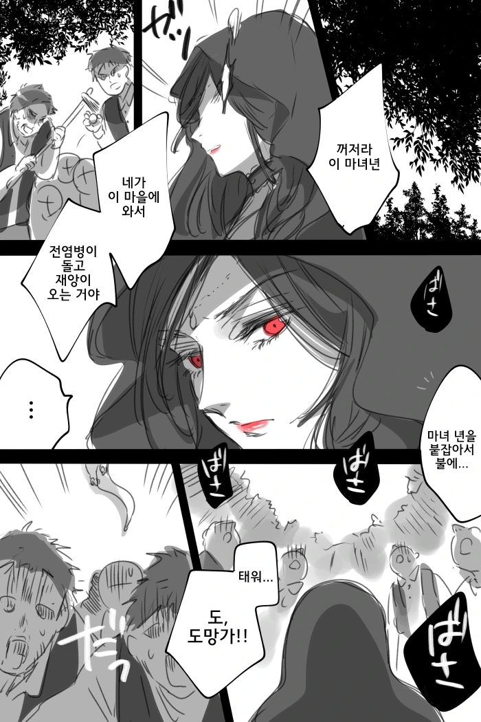 마녀가 용을줍는 이야기.manga - 이미지 3