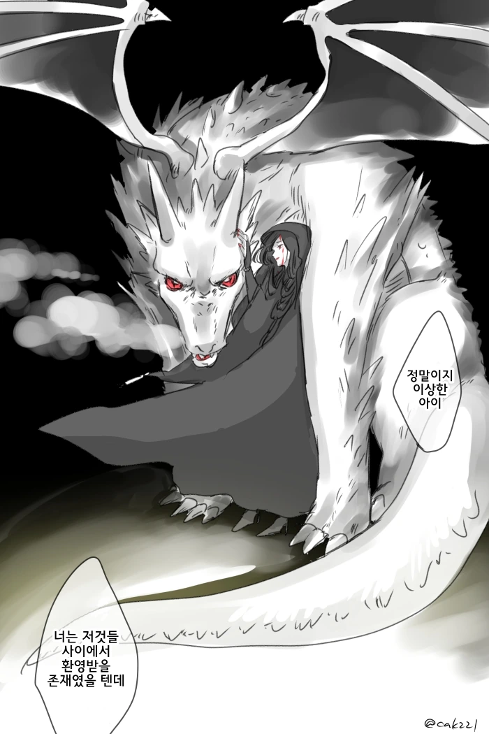 마녀가 용을줍는 이야기.manga - 이미지 4
