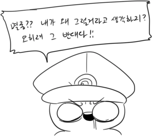 철충에게 감염된 사령관 만화 - 이미지 5