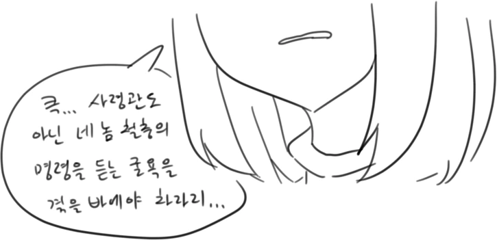 철충에게 감염된 사령관 만화 - 이미지 14