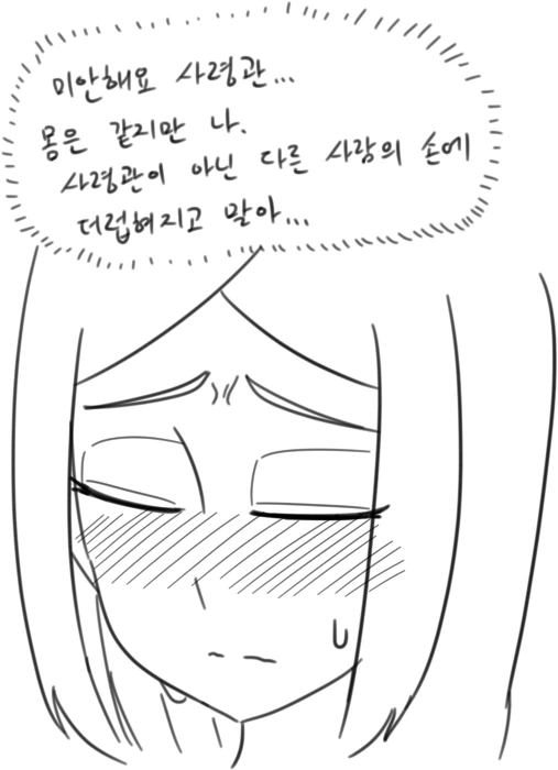 철충에게 감염된 사령관 만화 - 이미지 18