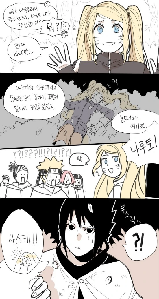 [나루토]나루토와 사스케가 결혼한.manwha - 이미지 2