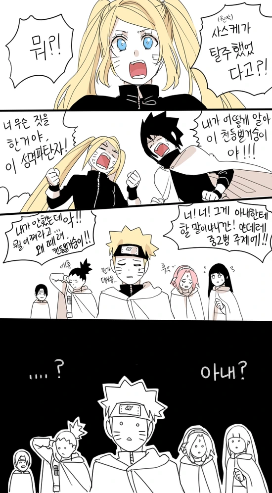 [나루토]나루토와 사스케가 결혼한.manwha - 이미지 3
