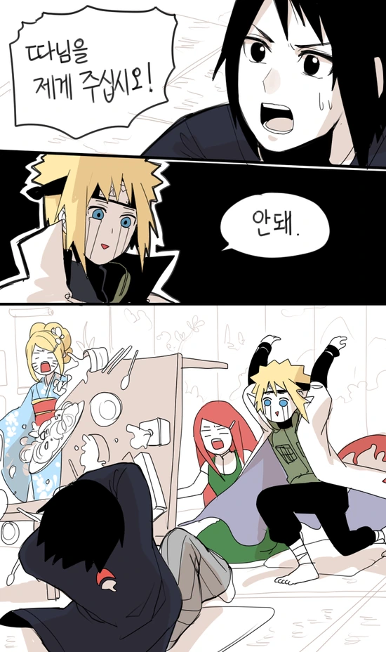 [나루토]나루토와 사스케가 결혼한.manwha - 이미지 5