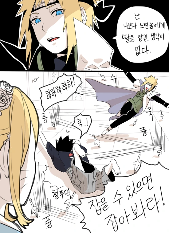 [나루토]나루토와 사스케가 결혼한.manwha - 이미지 6