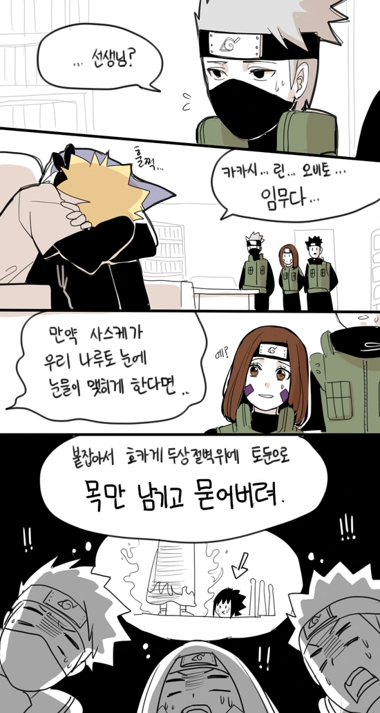 [나루토]나루토와 사스케가 결혼한.manwha - 이미지 7