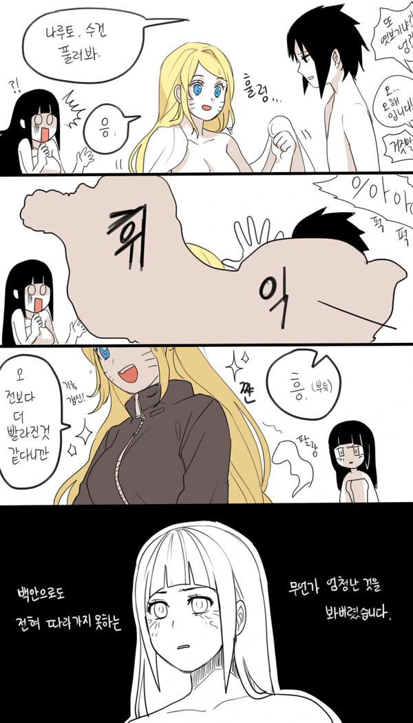 [나루토]나루토와 사스케가 결혼한.manwha - 이미지 11