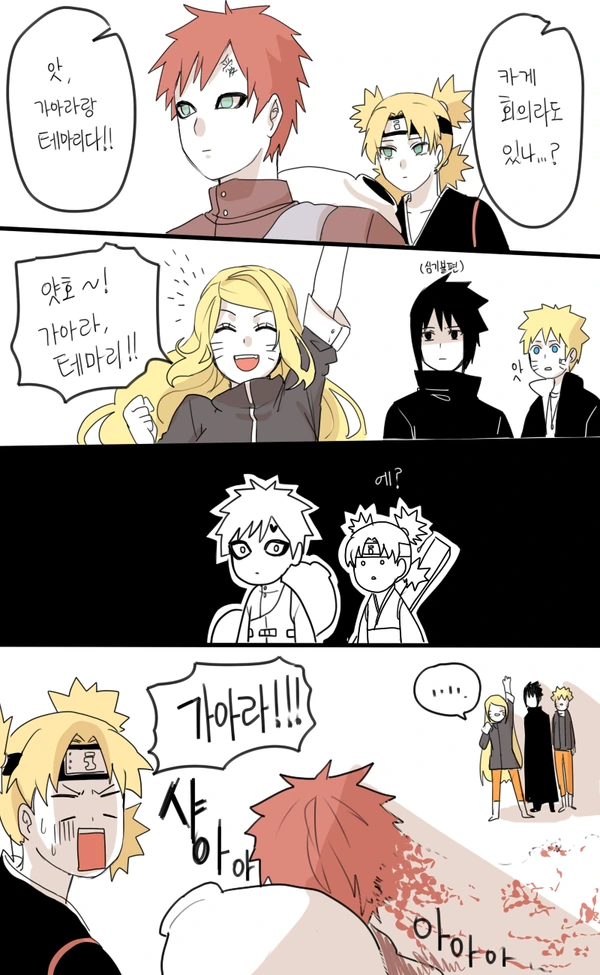 [나루토]나루토와 사스케가 결혼한.manwha - 이미지 12