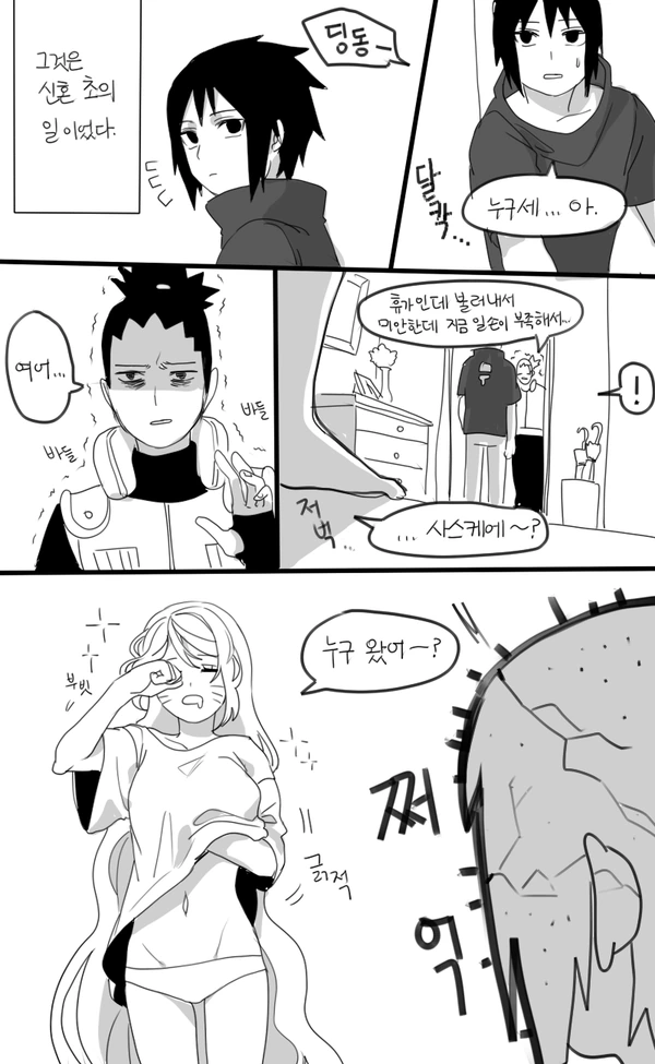 [나루토]나루토와 사스케가 결혼한.manwha - 이미지 13