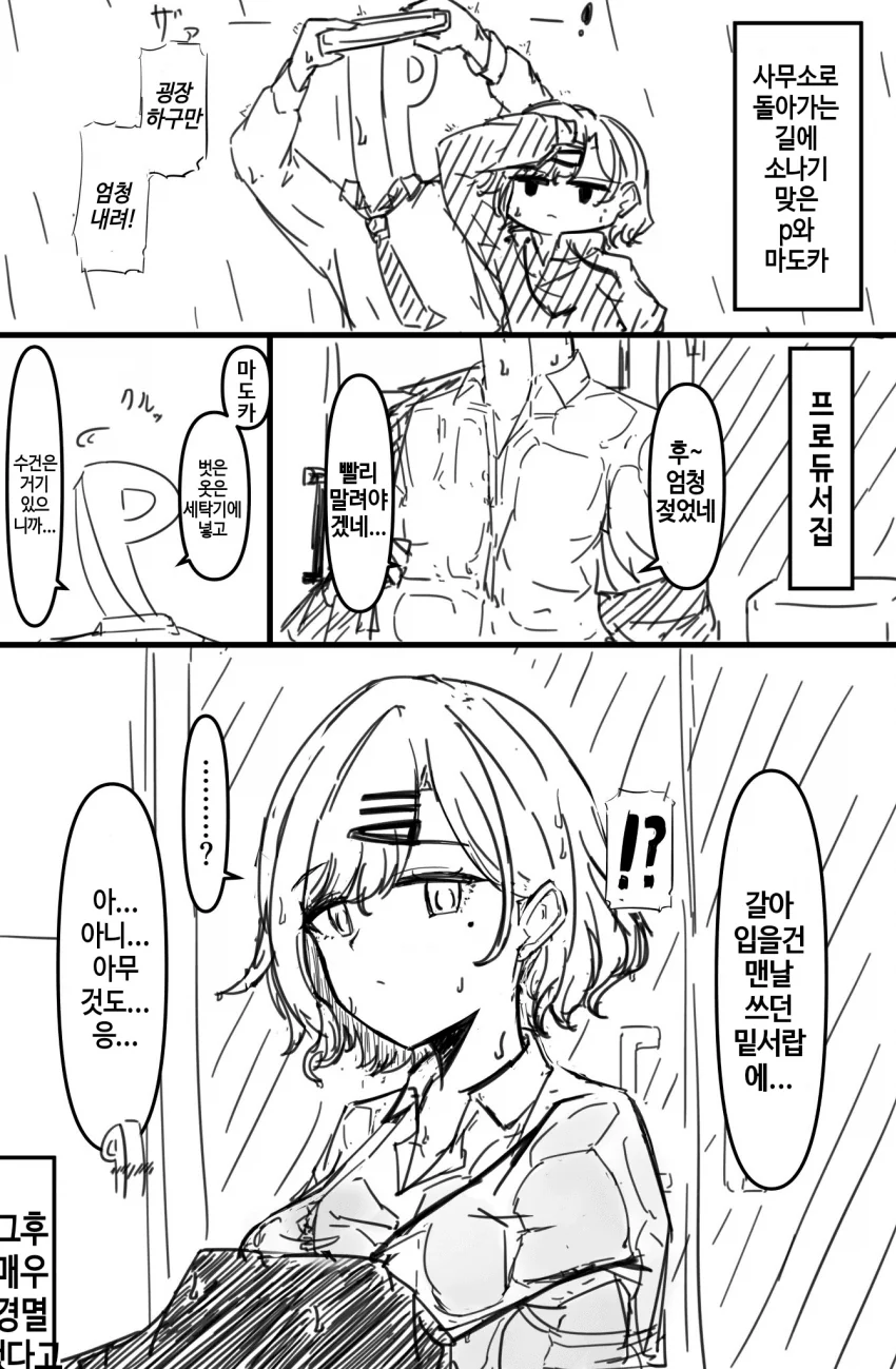 @)마도카에게 말실수한 프로듀서.manhwa