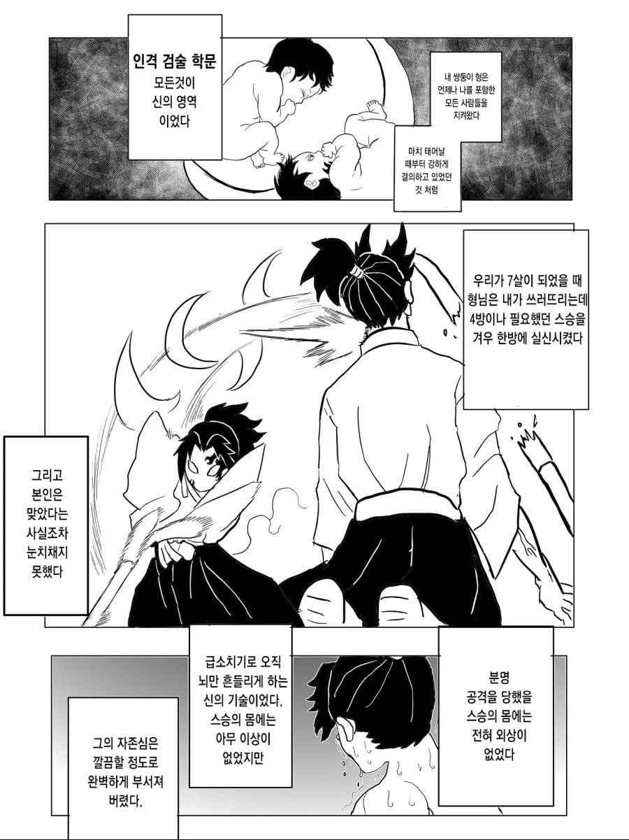 귀멸 ) 만약 형님이 요리이치보다 강했다면.manga