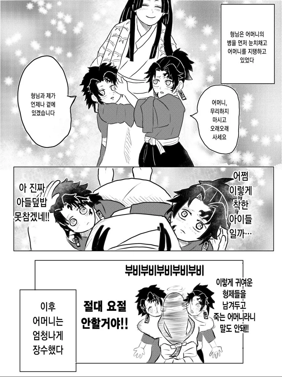 귀멸 ) 만약 형님이 요리이치보다 강했다면.manga - 이미지 2