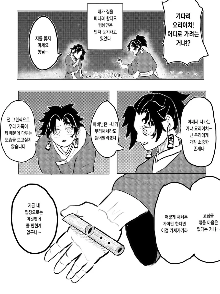 귀멸 ) 만약 형님이 요리이치보다 강했다면.manga - 이미지 3