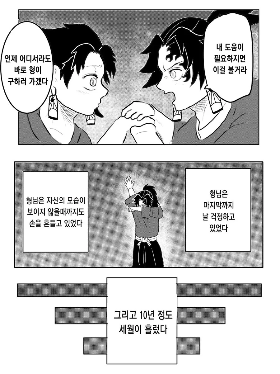 귀멸 ) 만약 형님이 요리이치보다 강했다면.manga - 이미지 4