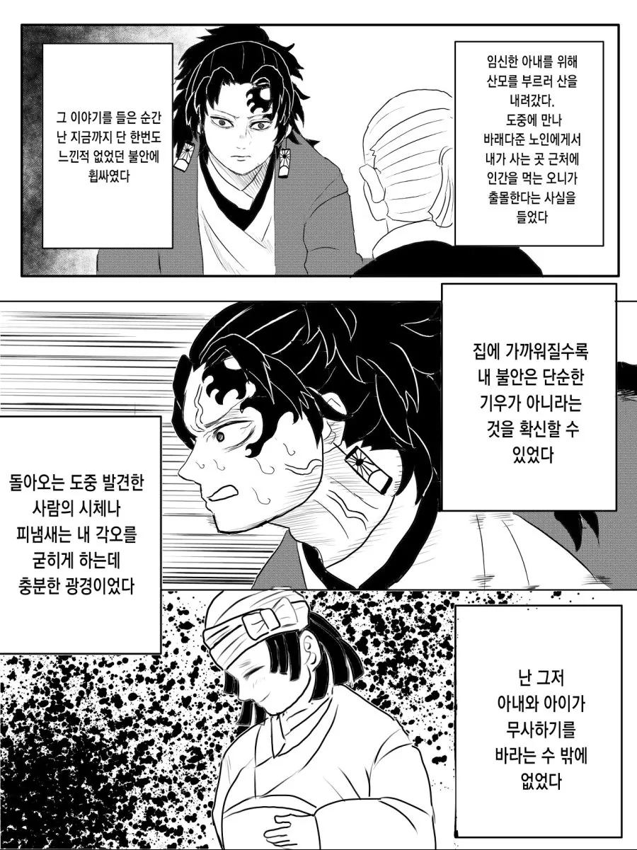 귀멸 ) 만약 형님이 요리이치보다 강했다면.manga - 이미지 5