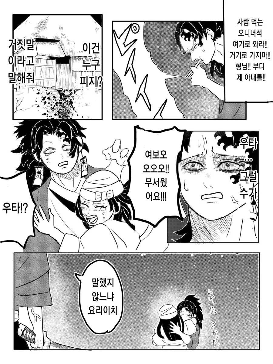 귀멸 ) 만약 형님이 요리이치보다 강했다면.manga - 이미지 6