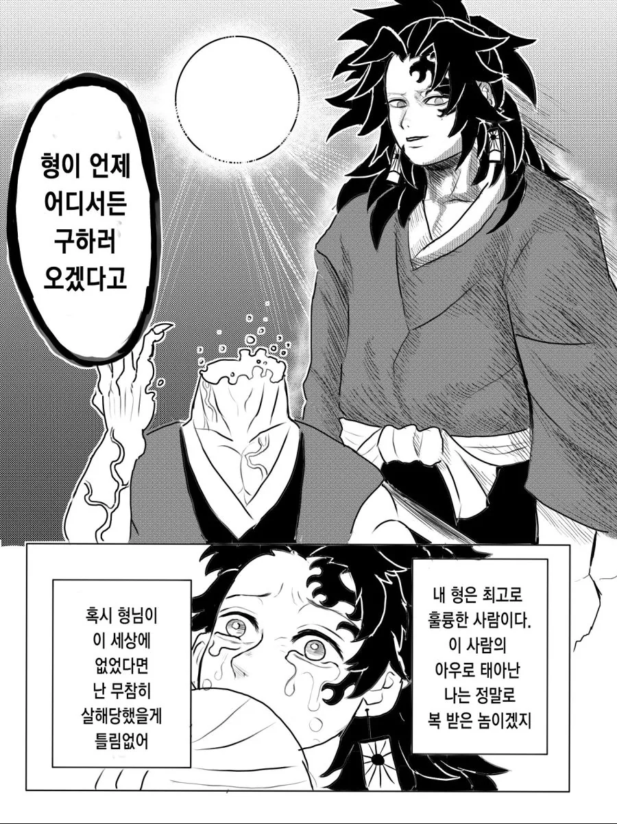 귀멸 ) 만약 형님이 요리이치보다 강했다면.manga - 이미지 7