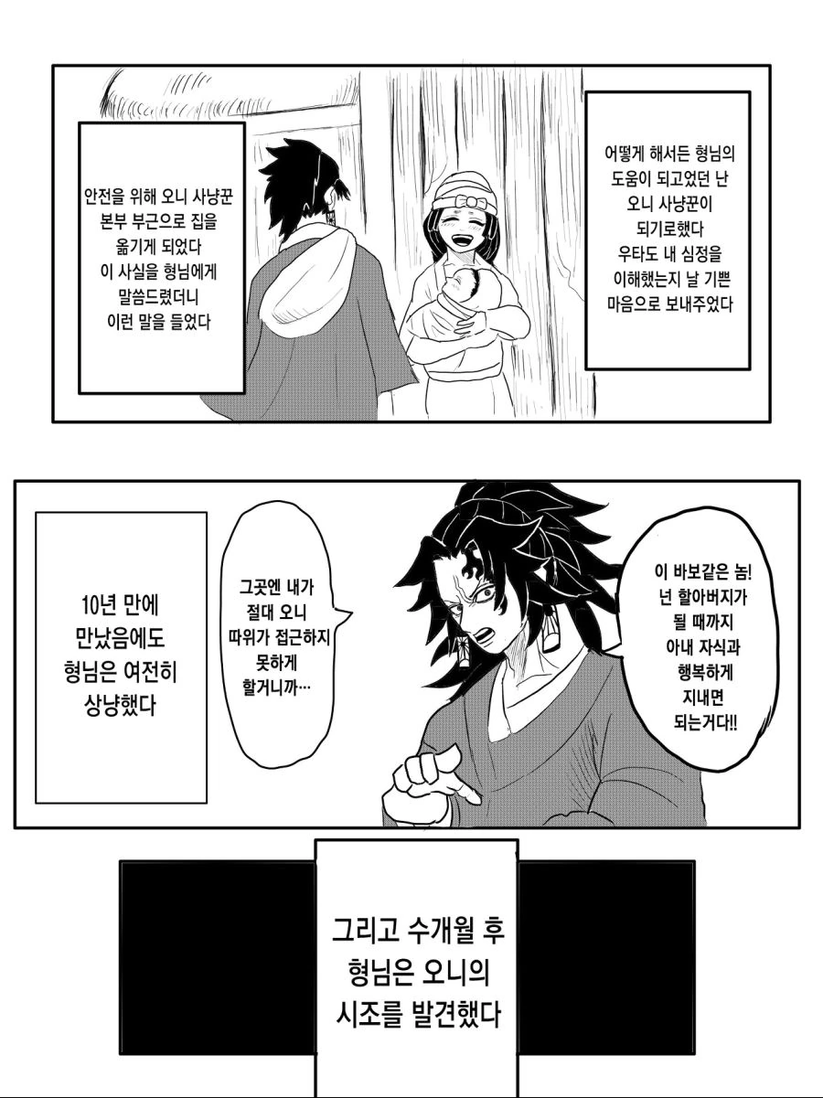 귀멸 ) 만약 형님이 요리이치보다 강했다면.manga - 이미지 8