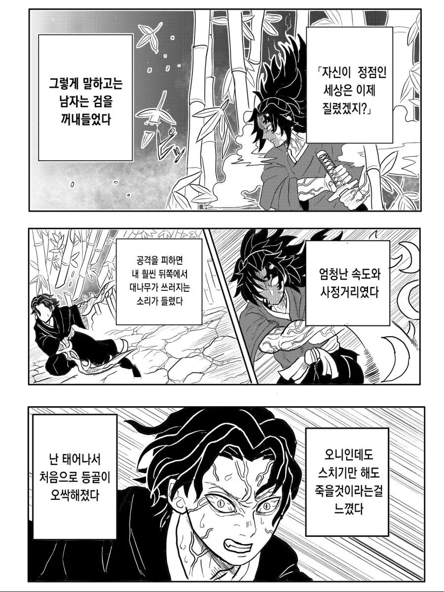 귀멸 ) 만약 형님이 요리이치보다 강했다면.manga - 이미지 9