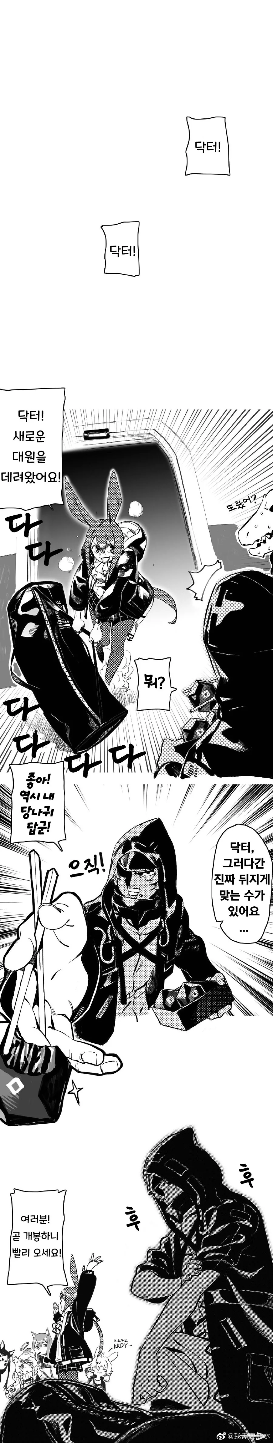 [명일방주] 은재가 로도스에서 신고식하는.manwha