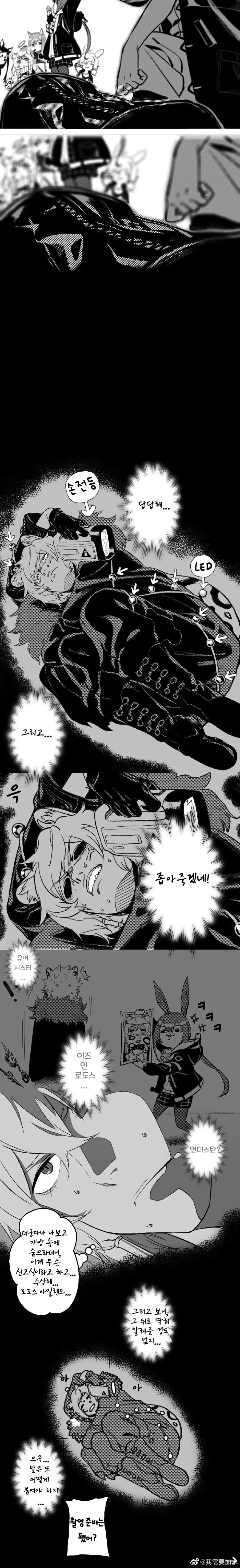 [명일방주] 은재가 로도스에서 신고식하는.manwha - 이미지 2