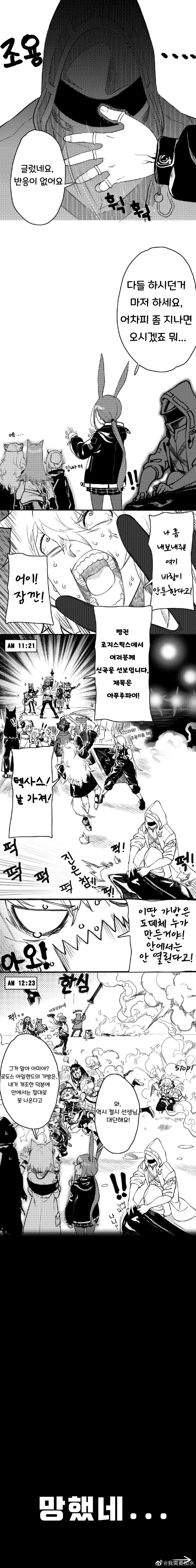 [명일방주] 은재가 로도스에서 신고식하는.manwha - 이미지 4