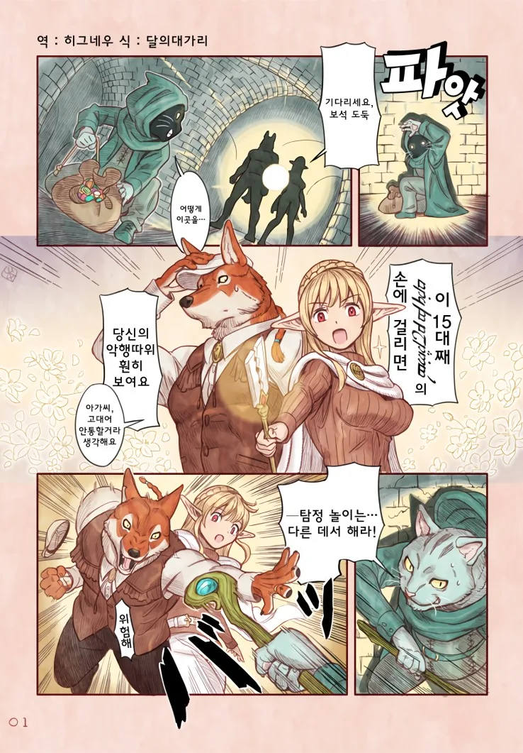 늑대가 최음 마법 맞는 만화