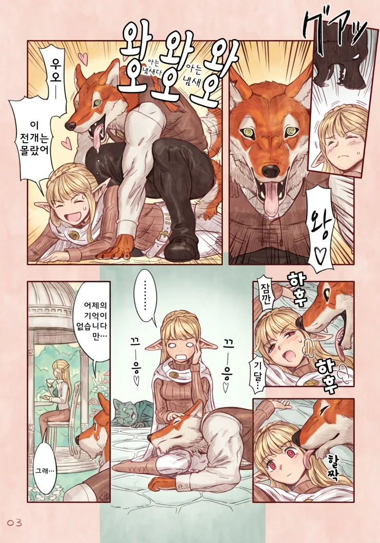 늑대가 최음 마법 맞는 만화 - 이미지 3
