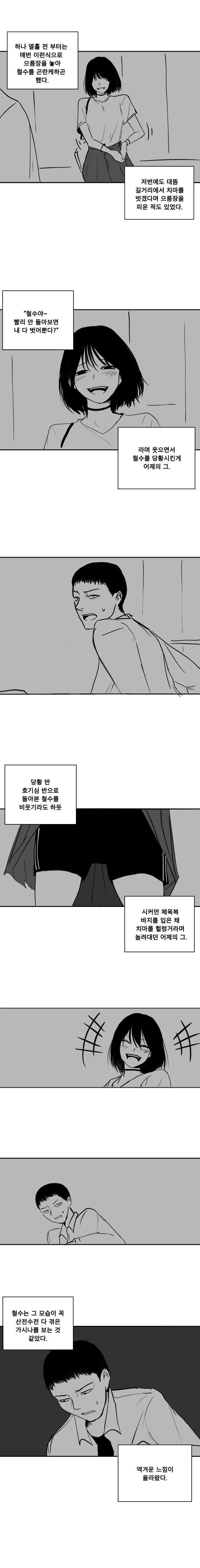 ㅎㅂ,Ts) 철수와 영희.manhwa - 이미지 4