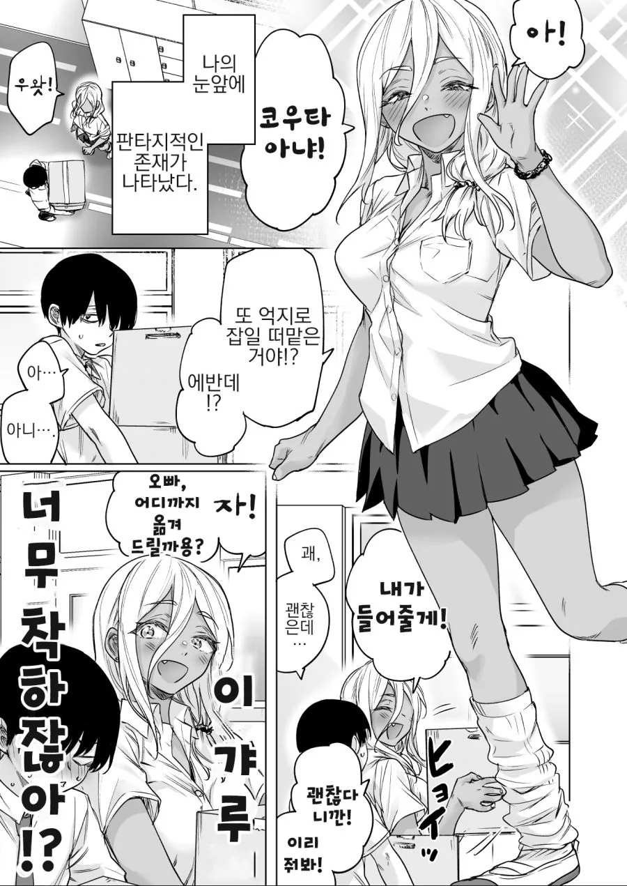 완전 판타지인 연애.manga