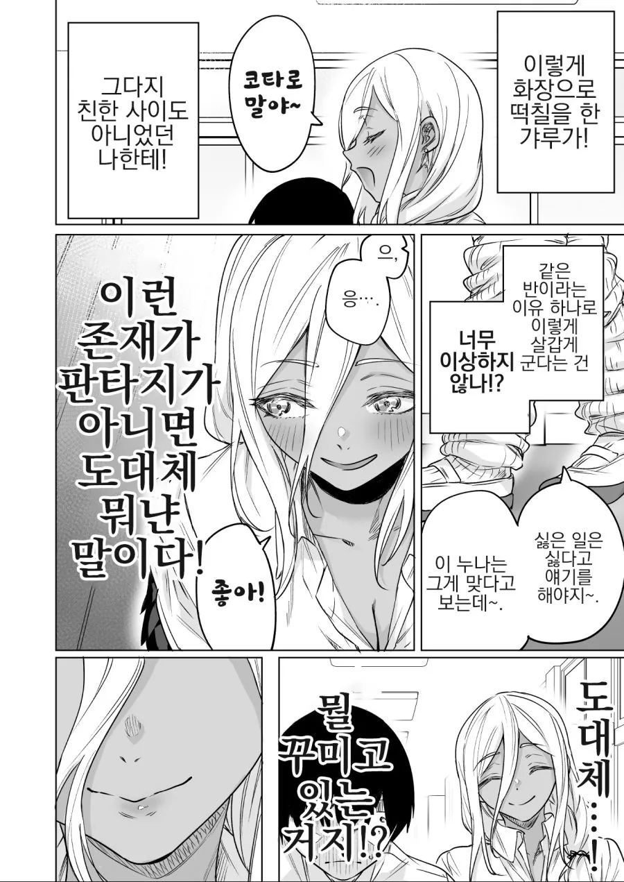 완전 판타지인 연애.manga - 이미지 2