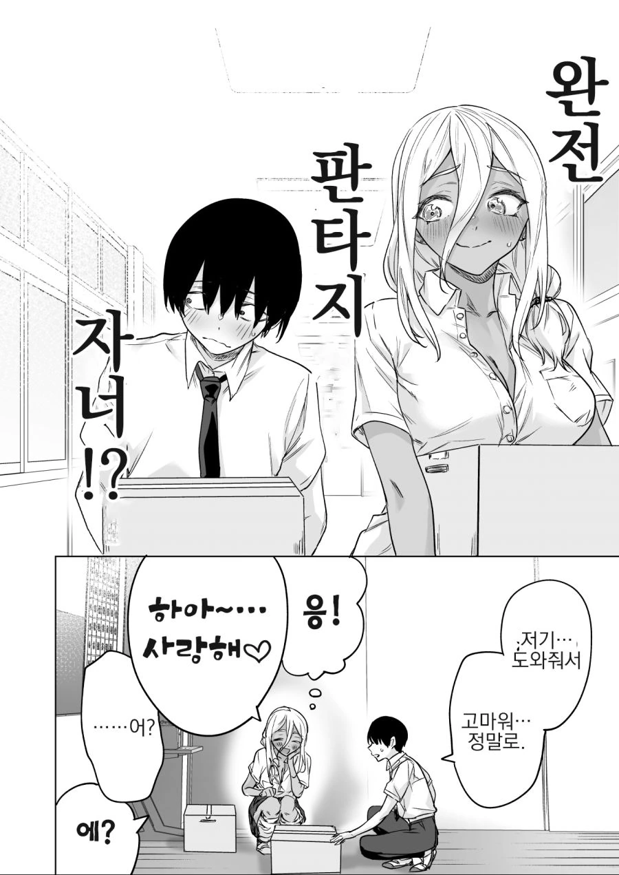 완전 판타지인 연애.manga - 이미지 4