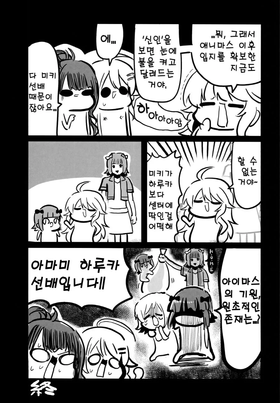 @) 코스믹호러.manhwa - 이미지 5