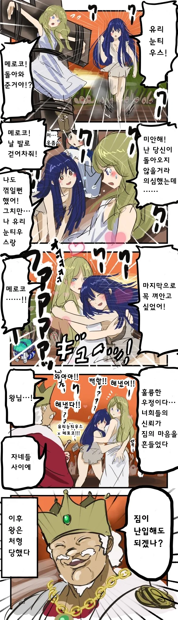 흔한 어느 왕국의 역성혁명 사유 manhwa