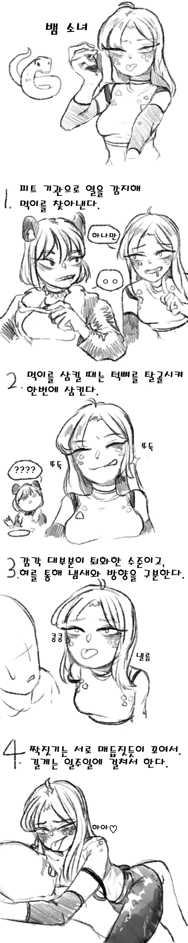 동물 소녀 시리즈 만화 - 이미지 2