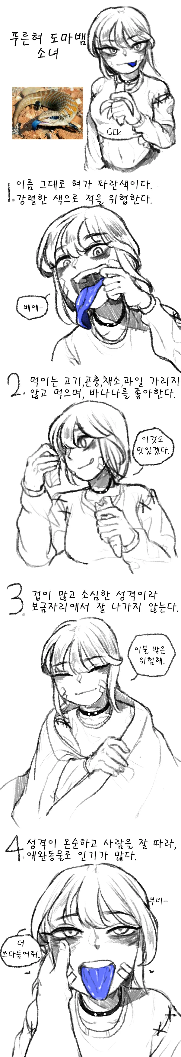 동물 소녀 시리즈 만화 - 이미지 4