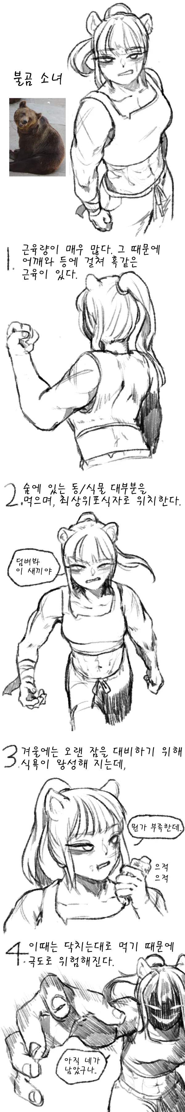 동물 소녀 시리즈 만화 - 이미지 6