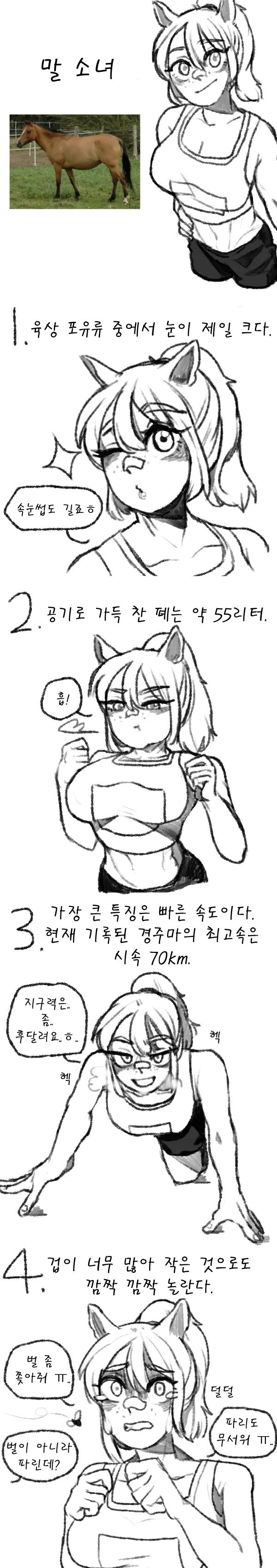 동물 소녀 시리즈 만화 - 이미지 7