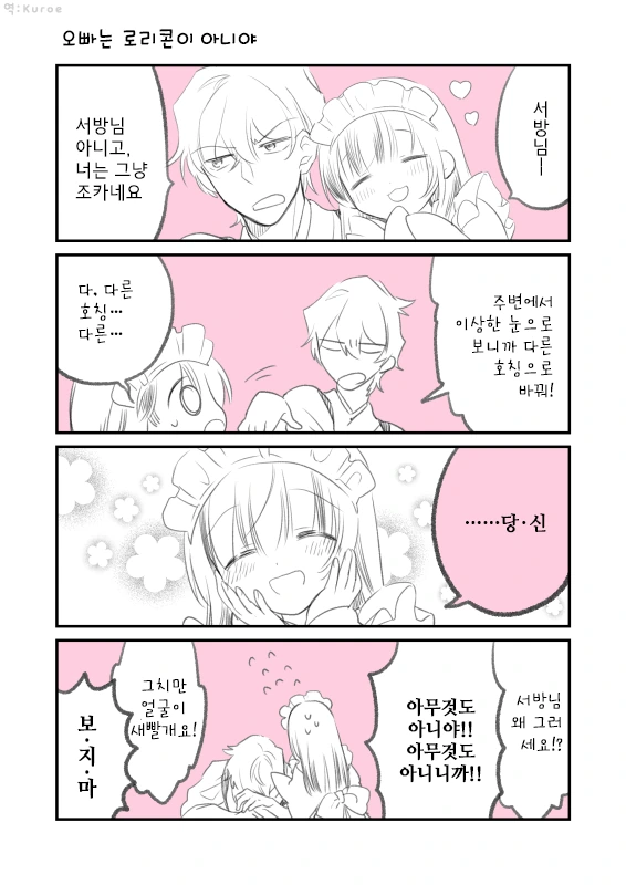 오빠는 ㄹㄹㅋ이 아니야.manga - 이미지 5