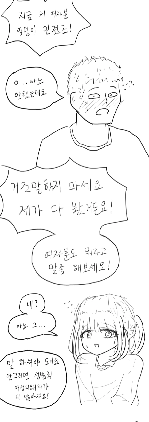 치한 잡는 만화.manhwa - 이미지 3