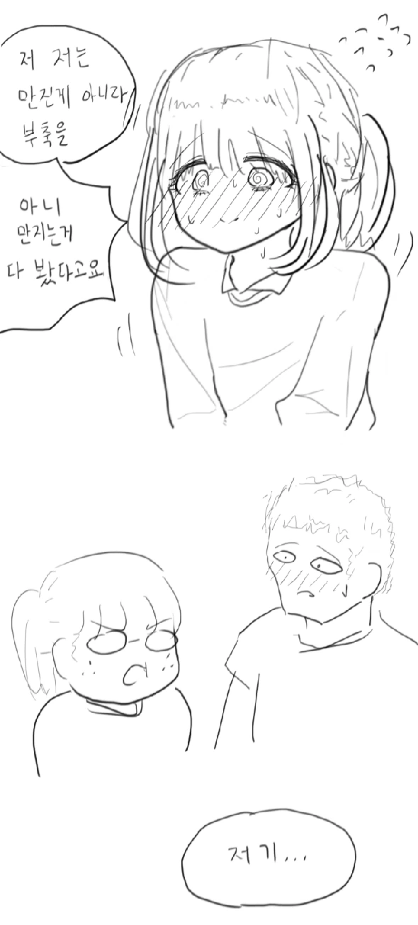 치한 잡는 만화.manhwa - 이미지 4