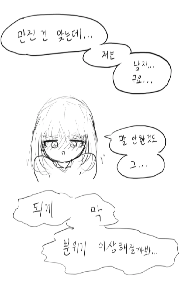 치한 잡는 만화.manhwa - 이미지 5
