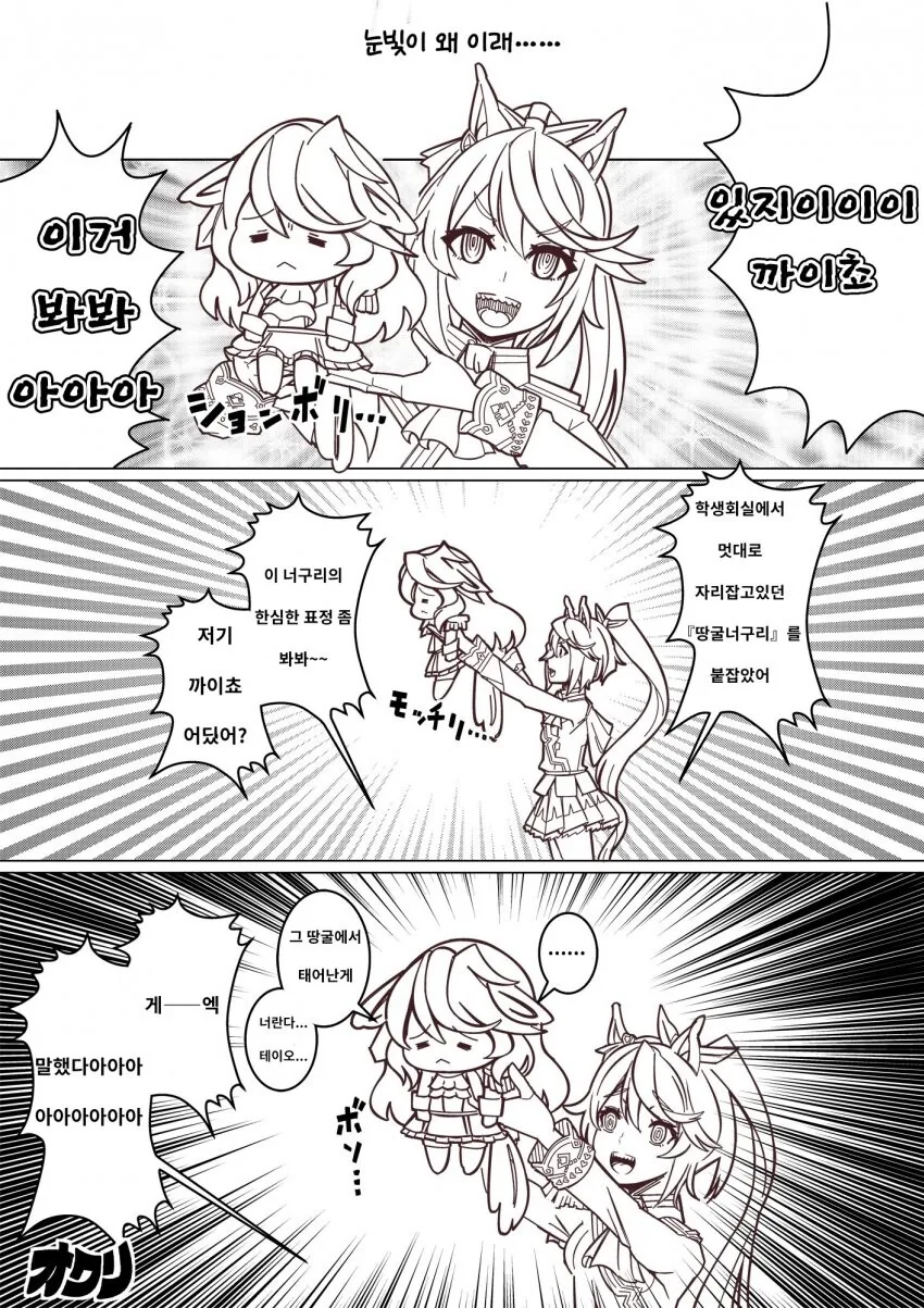 [말딸] 시무룩돌프를 발견한 테이오.manhwa