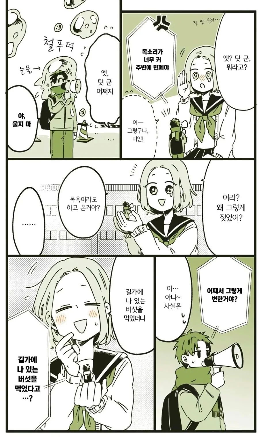 소꿉친구가 너무 커진 Manga - 이미지 2